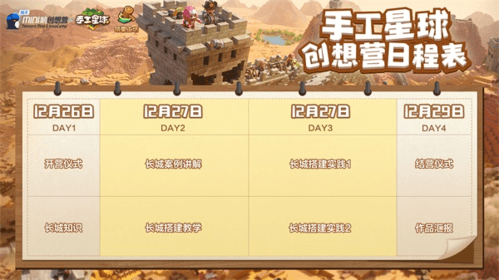 《手工星球》创想营日程表