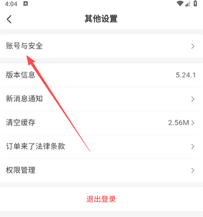 怎么修改密码配图2