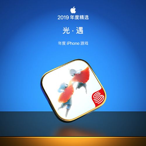 光·遇