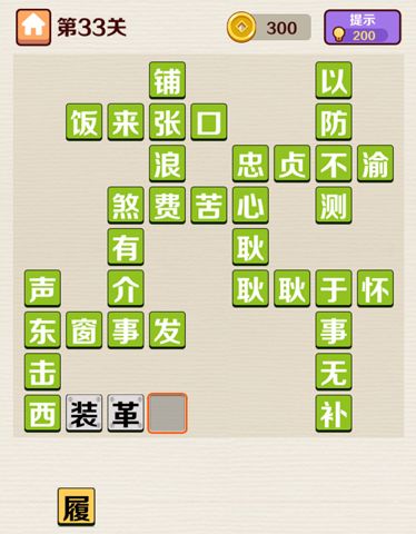 成语红包群第33关