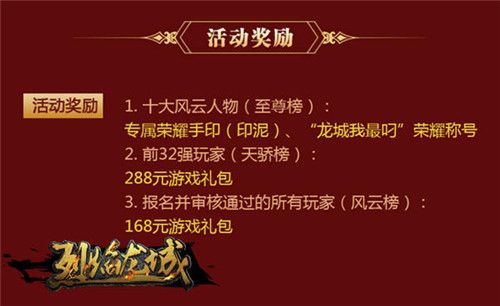 烈焰龙城2