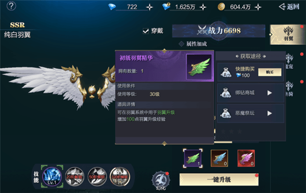 魔之序曲羽翼系统介绍配图1