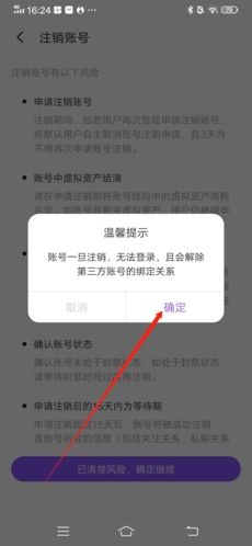 怎么注销账号配图3