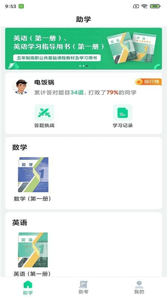 职学园app宣传图