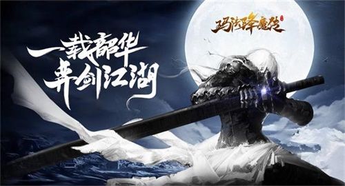 玛法降魔传