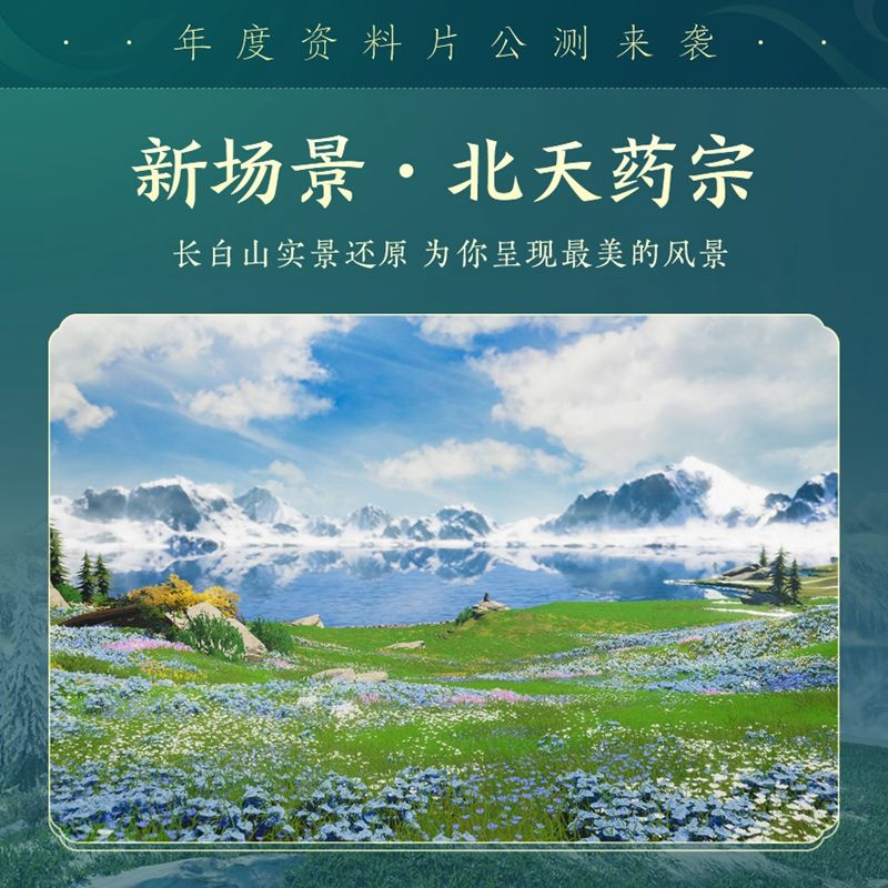 剑网3新闻配图17