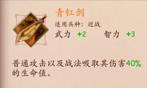 策魂三国青釭剑属性技能图鉴