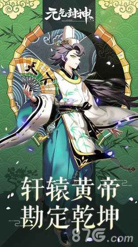 元气封神