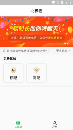 北极猩云电脑APP2