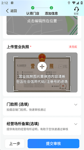 么设置店铺位置配图4