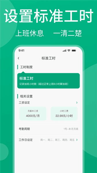 安心记工资软件宣传图
