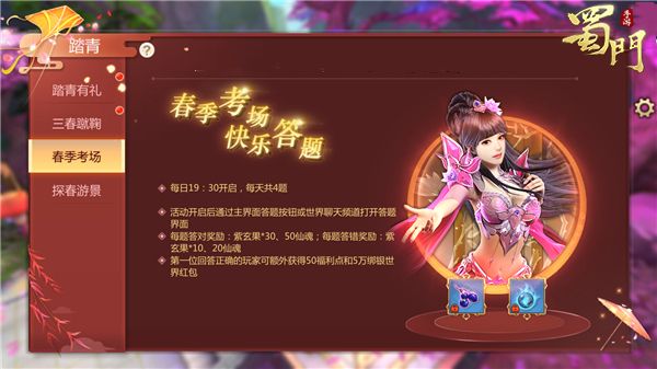 天涯咫尺迎春来 《蜀门手游》清明有礼领福利 天涯咫尺迎春来 《蜀门手游》清明有礼领福利