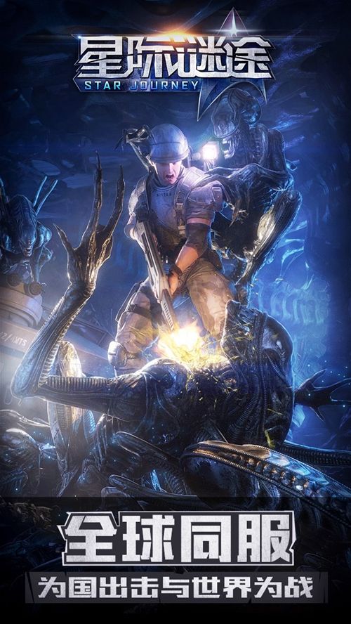 星际谜途2