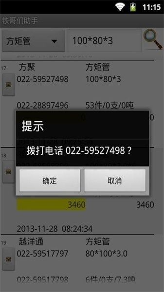 铁哥们助手宣传图