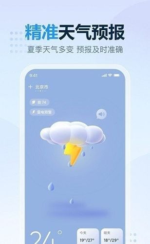 云云天气app特色