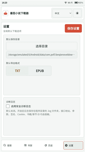 使用教程配图1