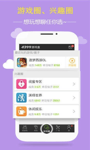 4399游戏盒旧版截图1