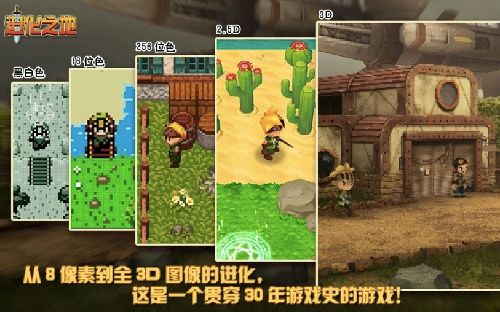 进化之地3
