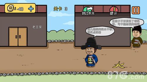 老王和皇后二三事第3关1