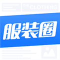 服装圈安卓版下载_服装圈app下载 v8.0.5最新版