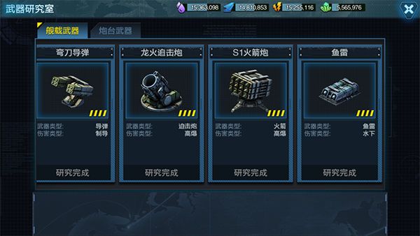 军舰武器攻略配图1