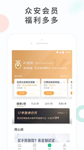 众安保险安卓版2