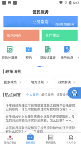 成都住房公积金管理中心app图片3
