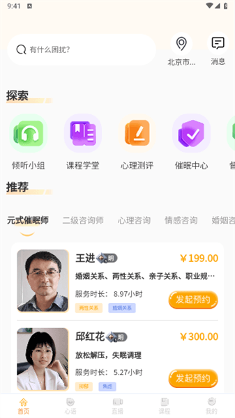 橘子倾听官方版宣传图