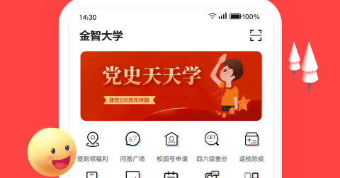 今日校园请假模拟器红色版app图片2