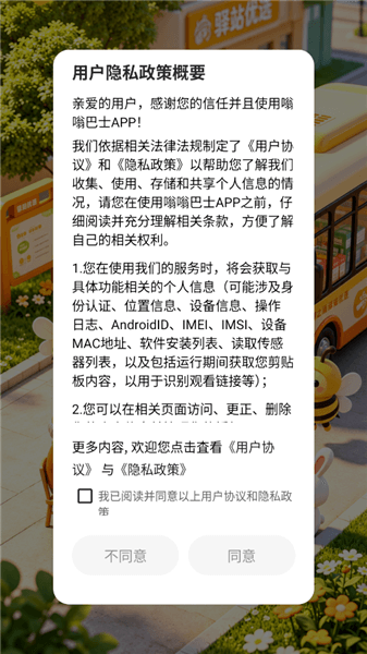 嗡嗡巴士怎么登录配图1