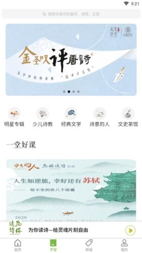 为你读诗Pro宣传图