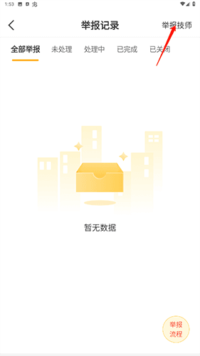 怎么举报配图2