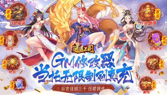 逍遥三国1