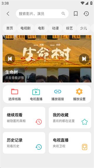怎么追剧配图2