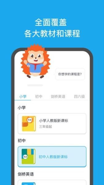 刺猬英语app12