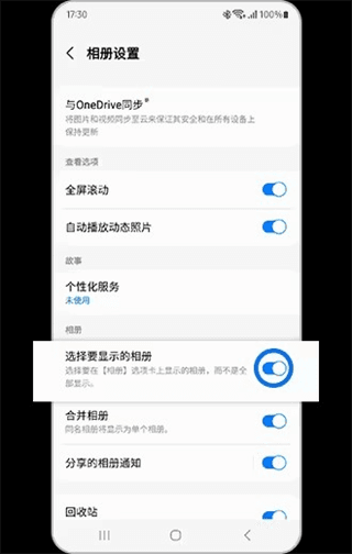 三星相册如何启用“选择要显示的影集”功能 三星自带相册截图12
