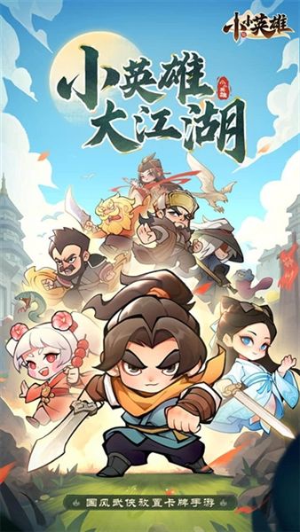 小小英雄0.1折宣传图