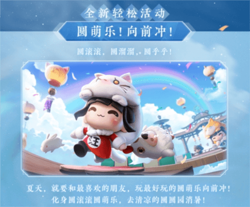 《逆水寒手游》圆萌乐活动位置介绍 逆水寒手游圆萌乐向前冲入口在哪2