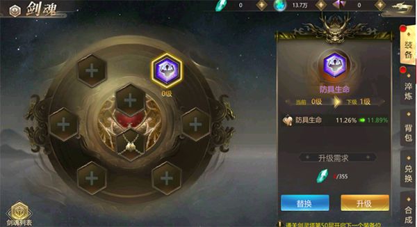 剑魂系统介绍配图2