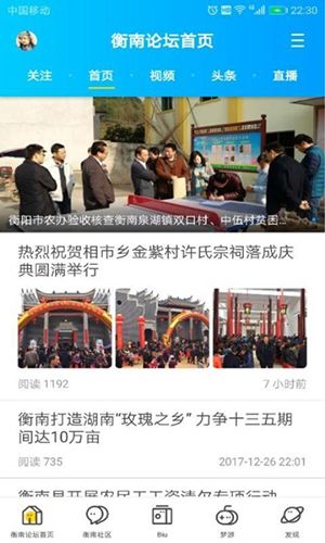 掌上衡南app