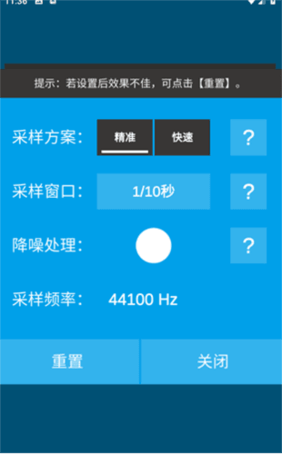 乐器调音器app3