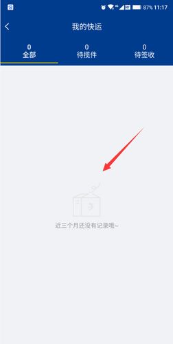 德邦快递app7