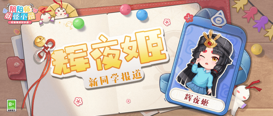 《阴阳师:妖怪小班》7.9夏日派对测试 新式神曝光 《阴阳师:妖怪小班》7.9夏日派对测试 新式神曝光