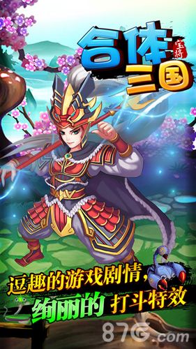 独辟蹊径!《合体三国》全新概念三国手游2