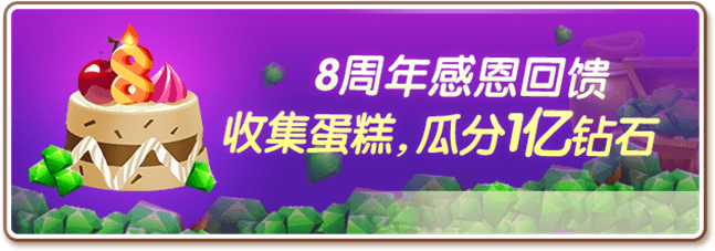 《神庙逃亡2》8周年庆典开启,8大精彩内容齐上线! 《神庙逃亡2》8周年庆典开启,8大精彩内容齐上线!