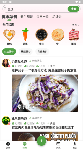 素食家图片