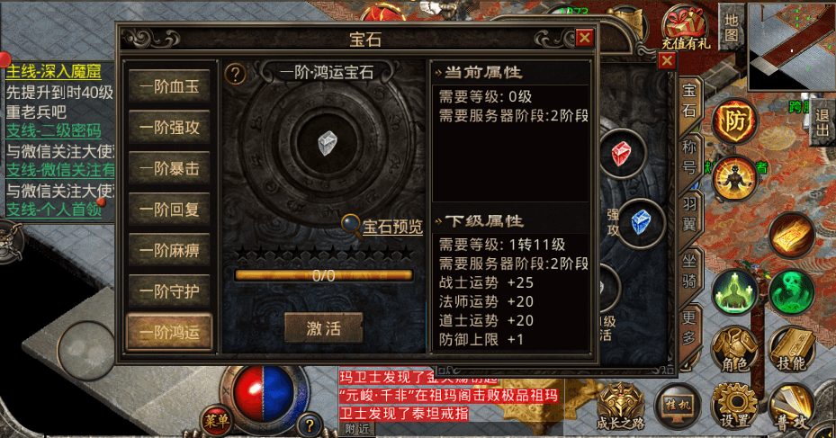 《复古传奇之热血传说》鸿运宝石,运势全面提升 《复古传奇之热血传说》鸿运宝石,运势全面提升
