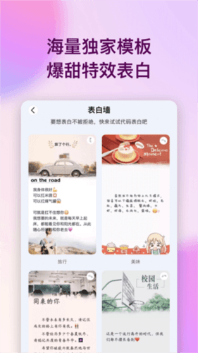表白代码app截图1