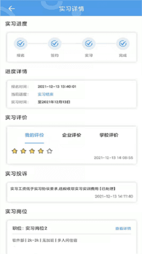 职校家园虚拟打卡app82