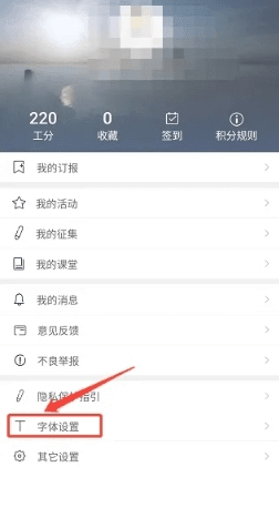 劳动观察app怎样设置文章字体大小2